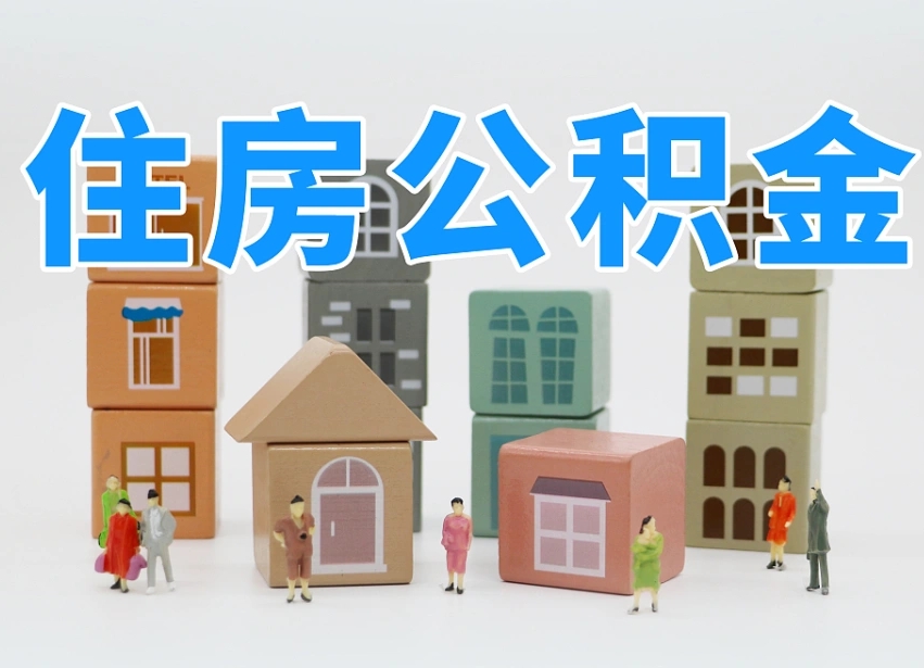 桂林西安住房公积金贷款政策最新（桂林西安公积金贷款新政策2020年7月1日）