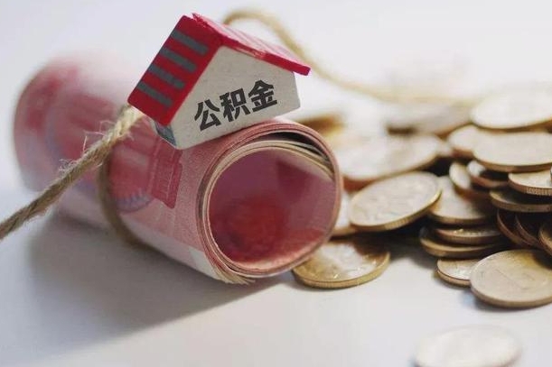 桂林公积金提5万（桂林住房公积金五万买房能提取多少）